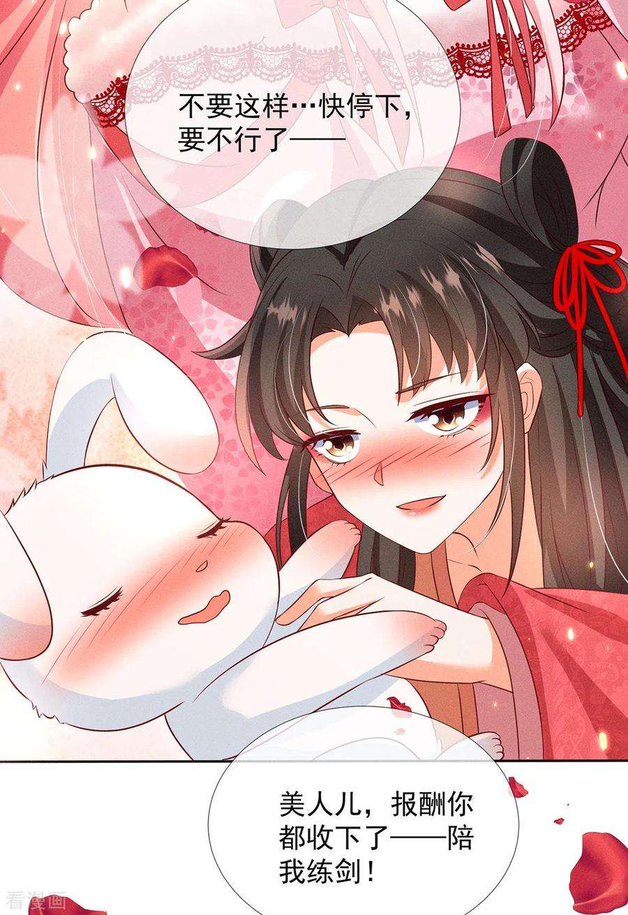 妖王的后妃都是我的15话 小兔子需求那么旺盛