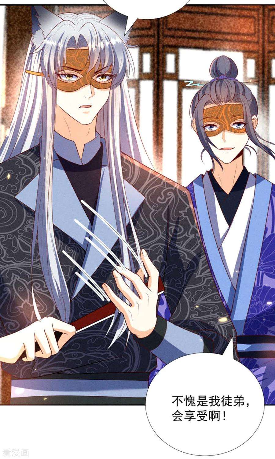 妖王的后妃都是我的16话 男装也那么飒