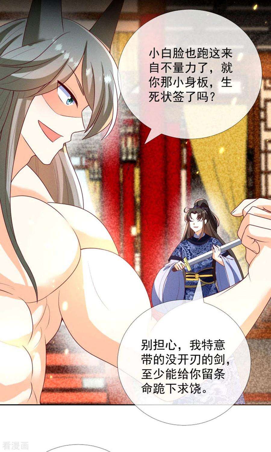 妖王的后妃都是我的16话 男装也那么飒