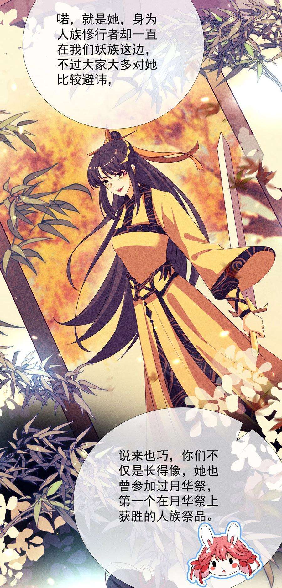 妖王的后妃都是我的16话 男装也那么飒