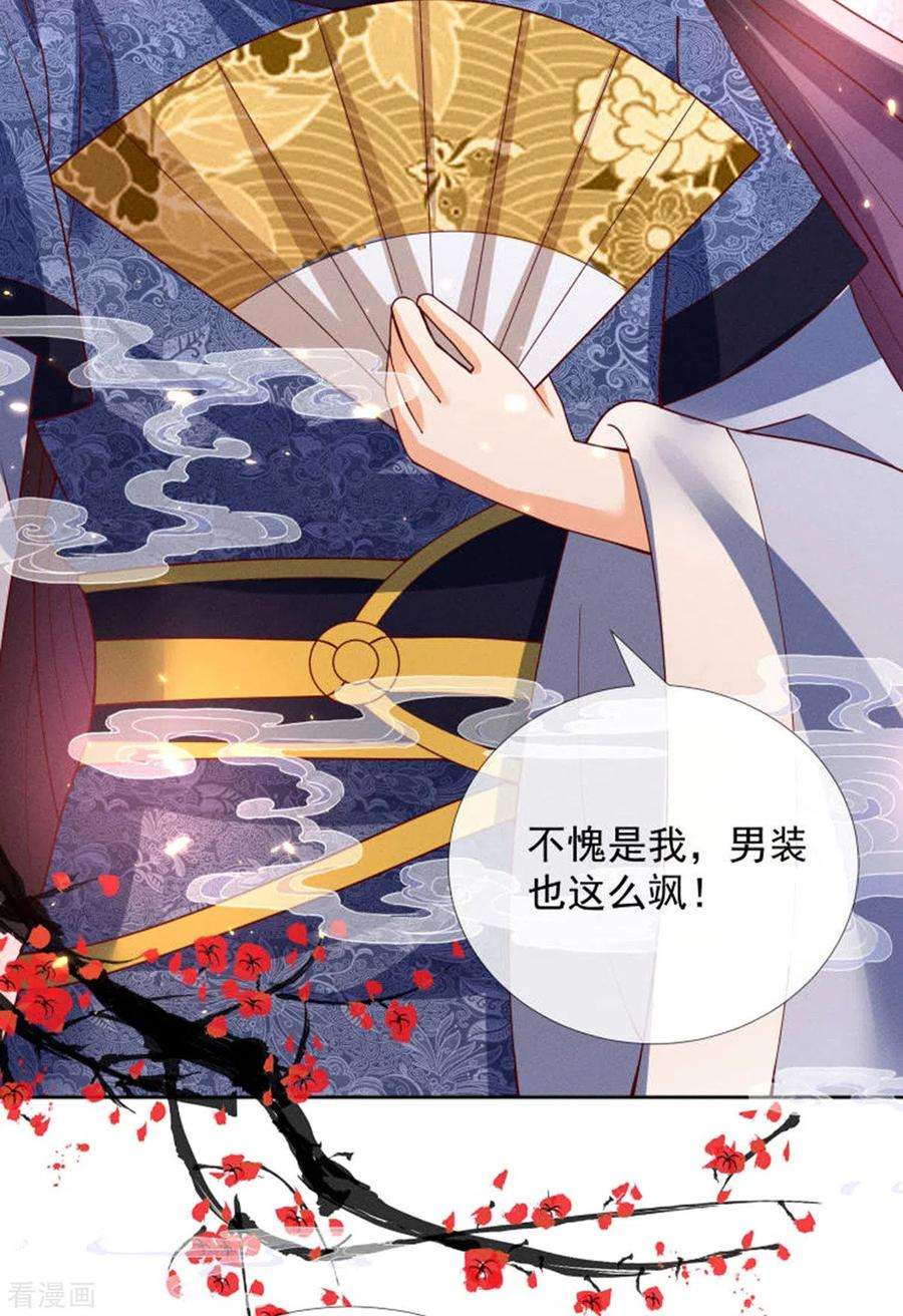 妖王的后妃都是我的16话 男装也那么飒