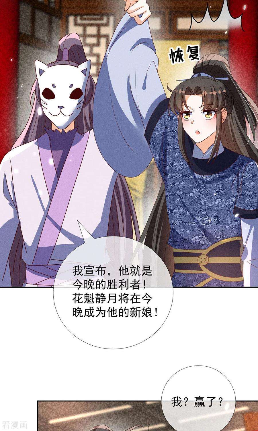 妖王的后妃都是我的17话 春宵一刻值千金