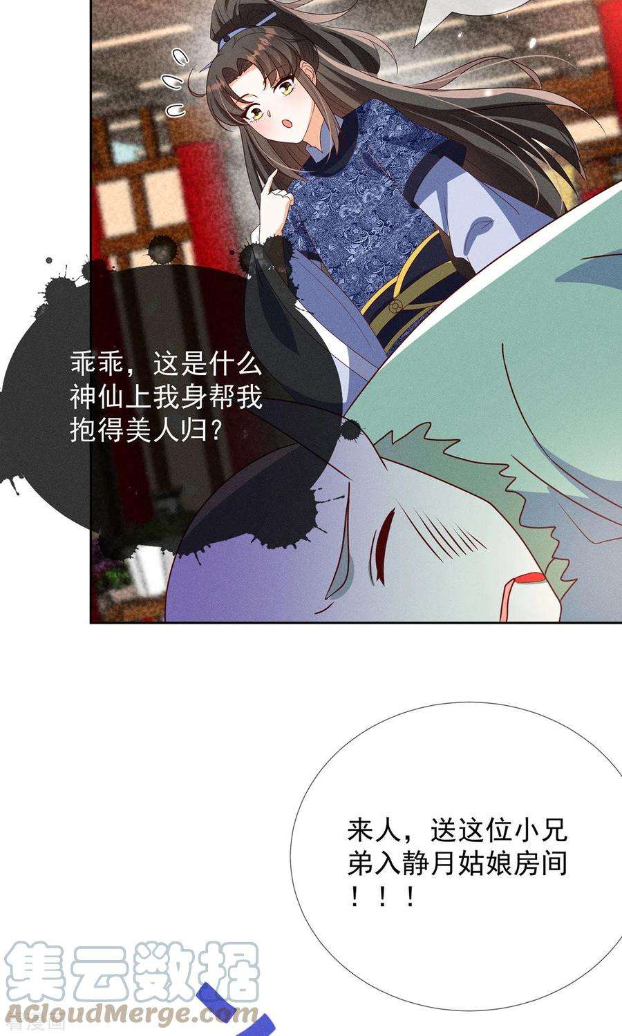 妖王的后妃都是我的17话 春宵一刻值千金