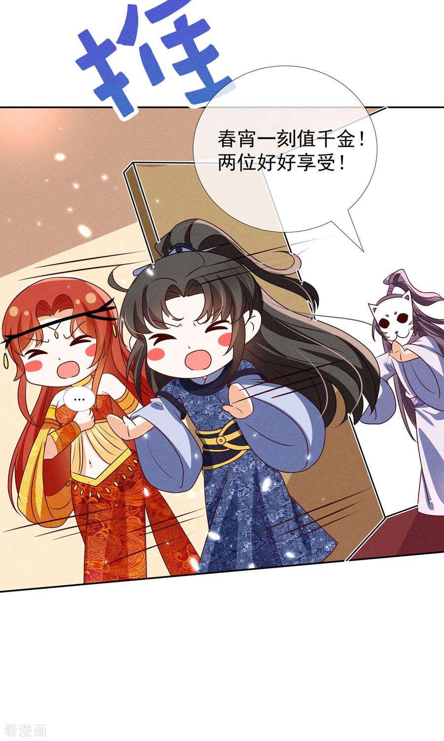 妖王的后妃都是我的17话 春宵一刻值千金