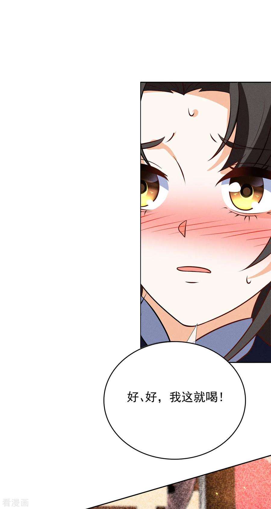 妖王的后妃都是我的17话 春宵一刻值千金