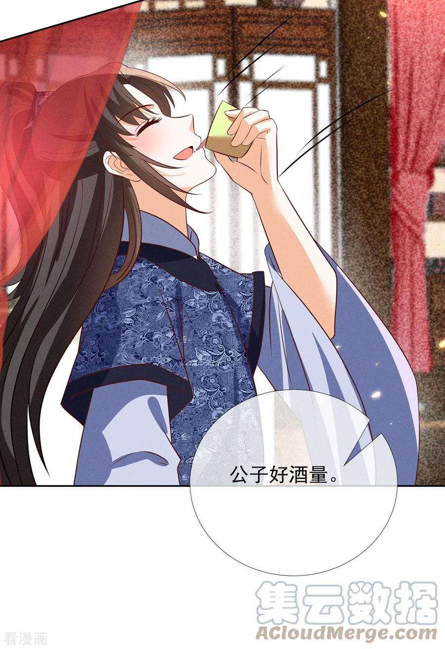 妖王的后妃都是我的17话 春宵一刻值千金