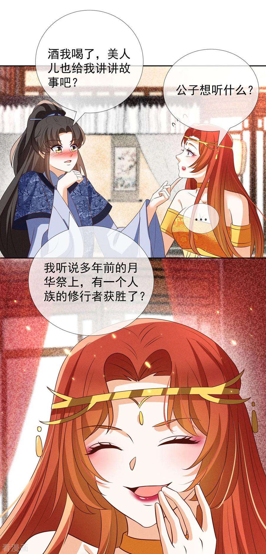 妖王的后妃都是我的17话 春宵一刻值千金