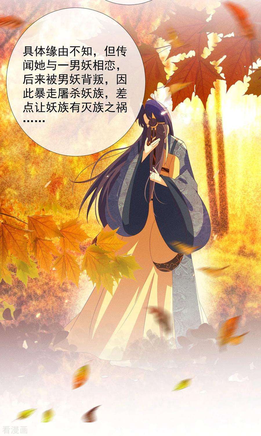 妖王的后妃都是我的17话 春宵一刻值千金