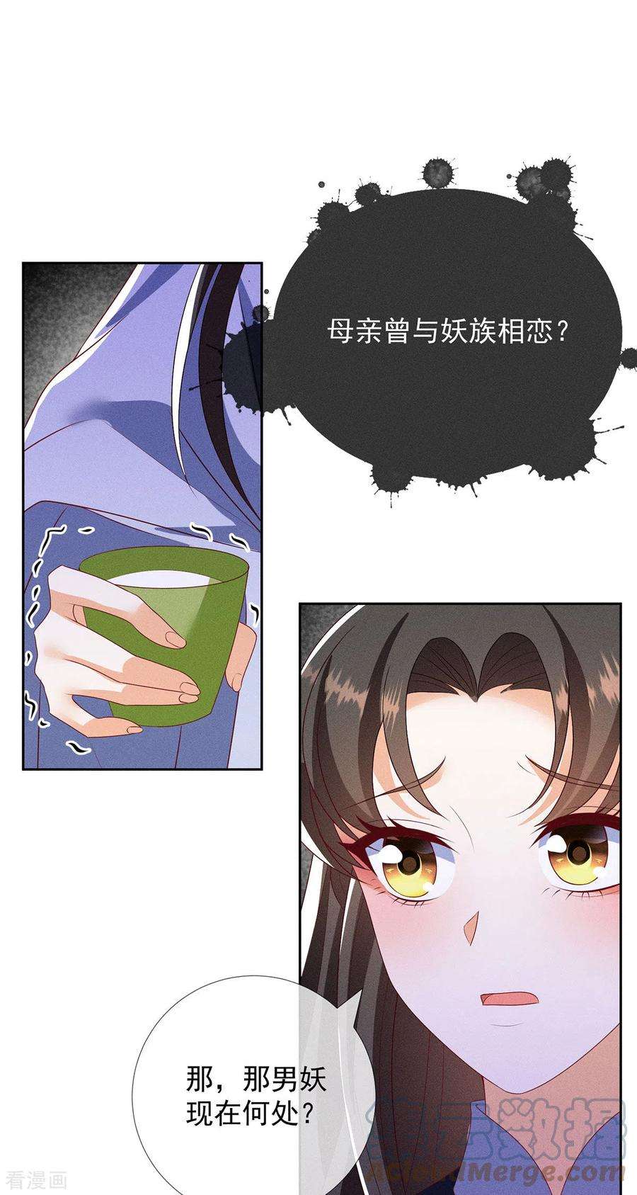 妖王的后妃都是我的17话 春宵一刻值千金