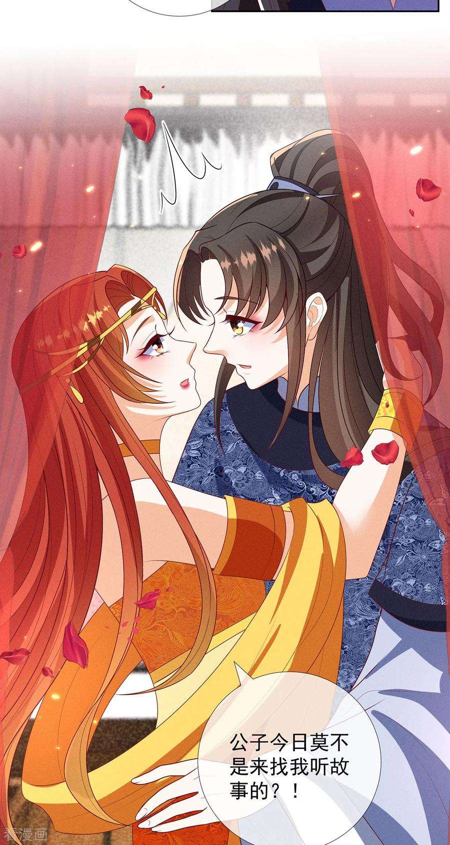 妖王的后妃都是我的17话 春宵一刻值千金