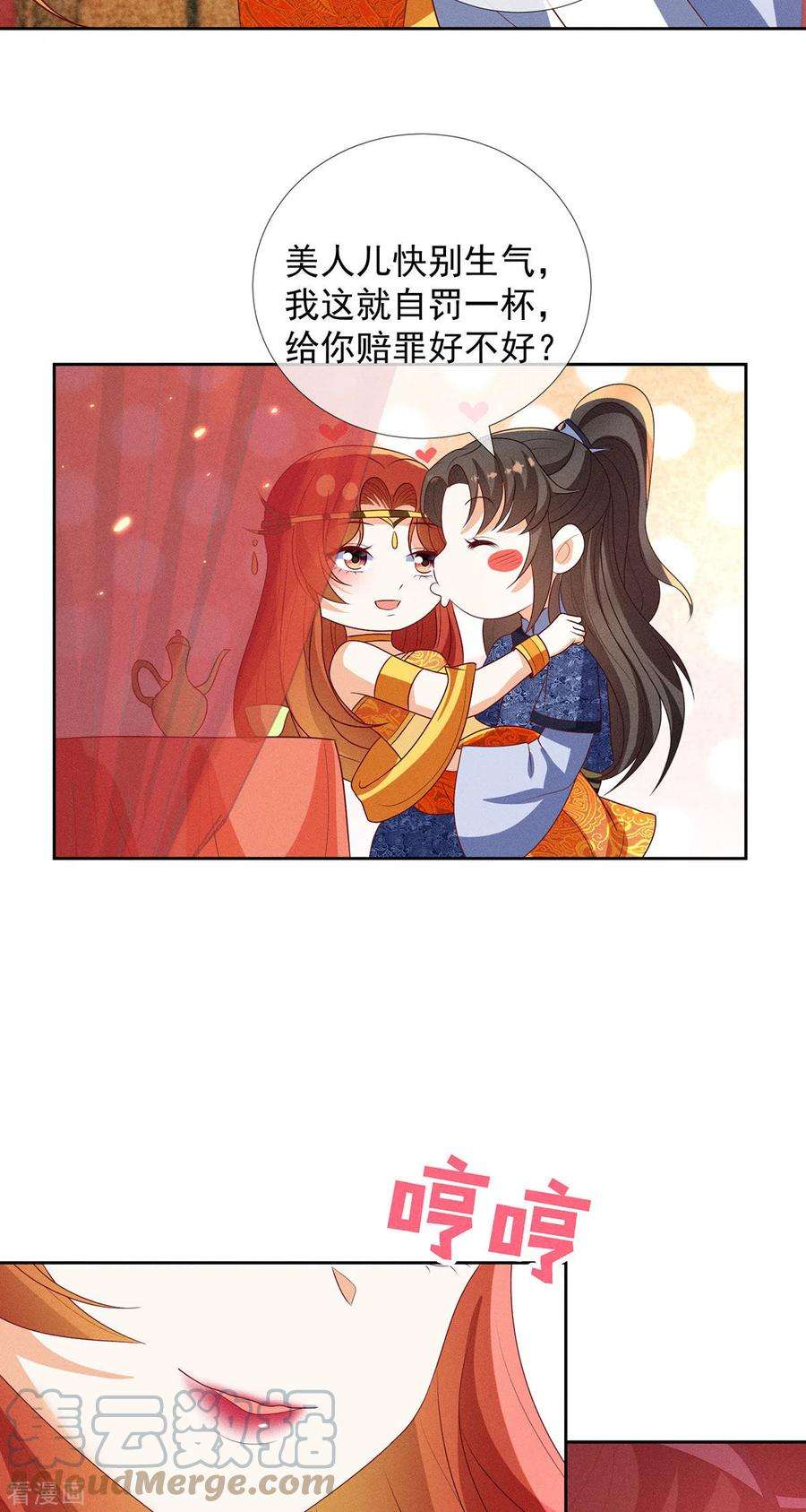 妖王的后妃都是我的17话 春宵一刻值千金