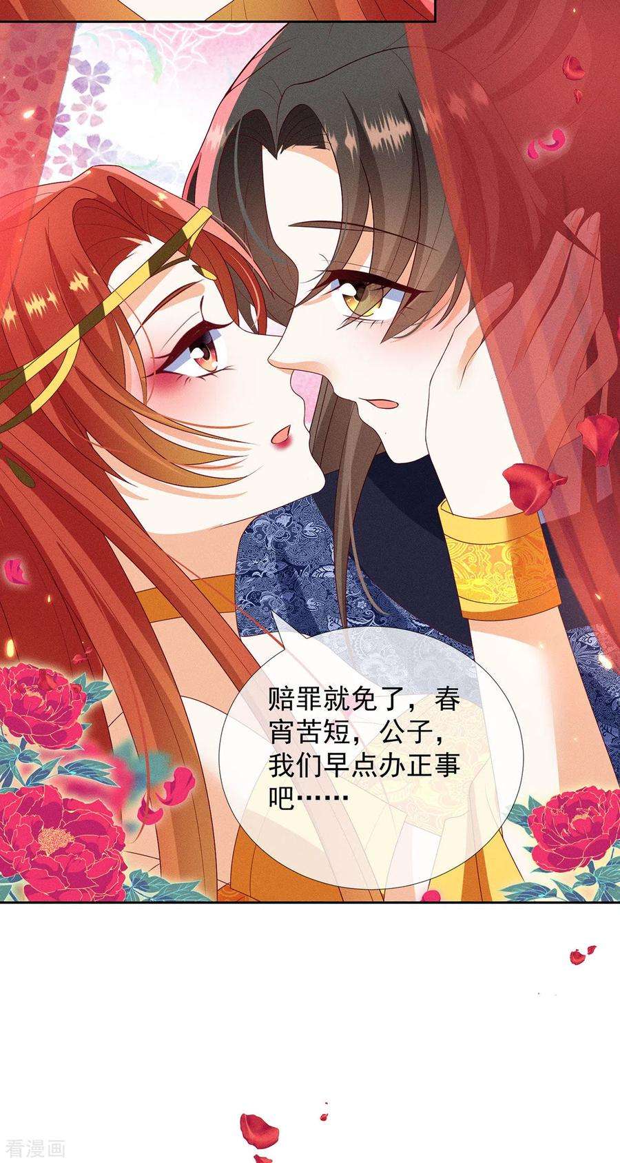 妖王的后妃都是我的17话 春宵一刻值千金