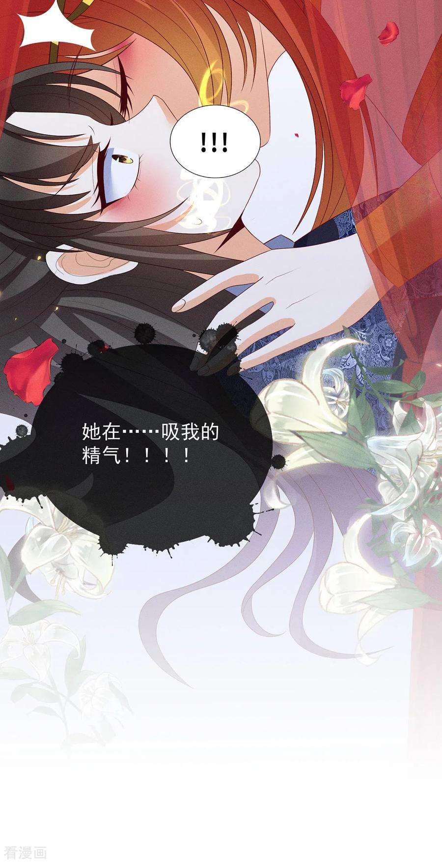 妖王的后妃都是我的17话 春宵一刻值千金