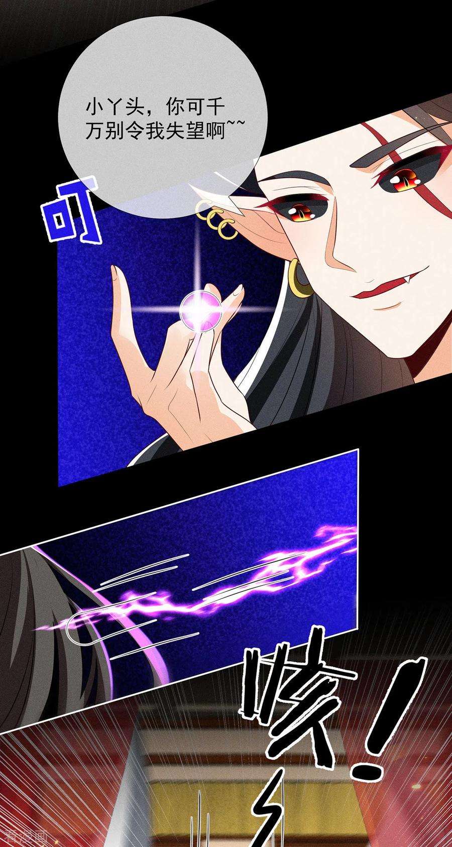 妖王的后妃都是我的17话 春宵一刻值千金