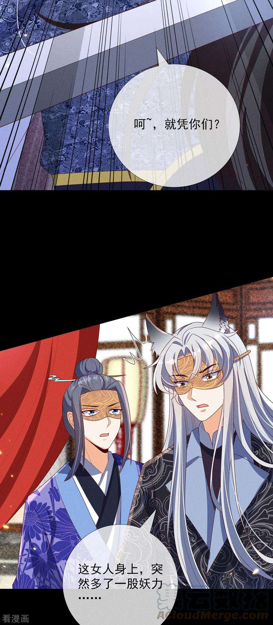 妖王的后妃都是我的17话 春宵一刻值千金