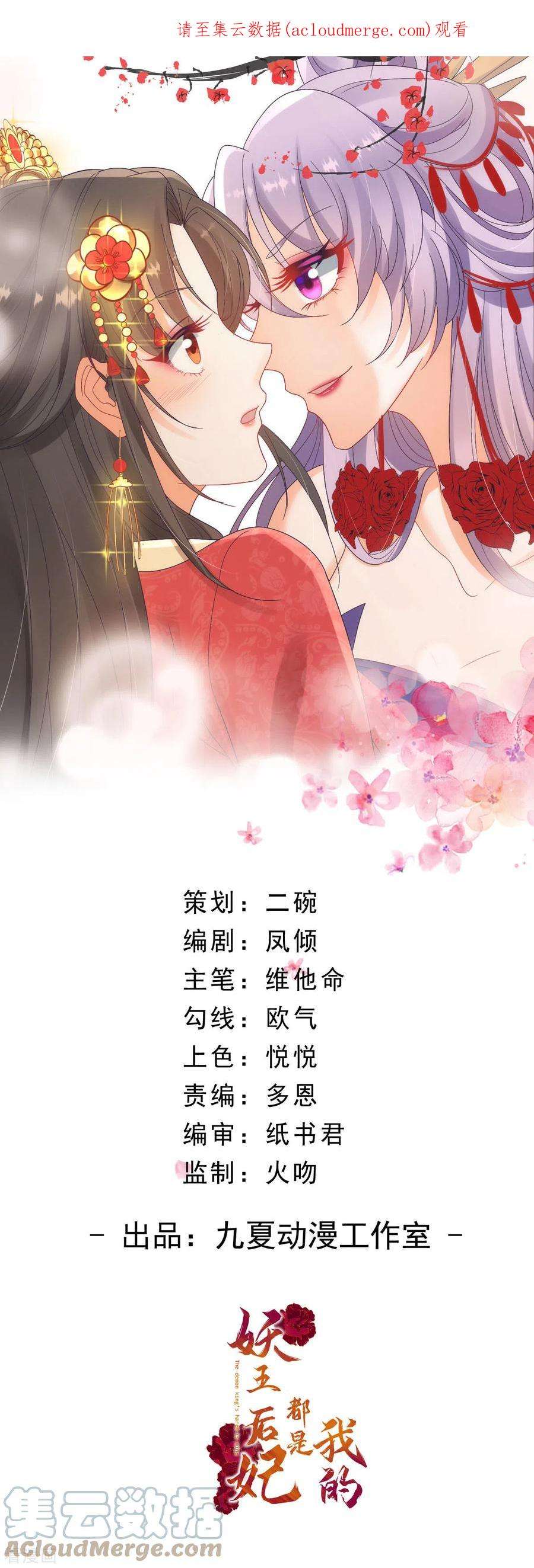 妖王的后妃都是我的18话 你们在干什么啊！