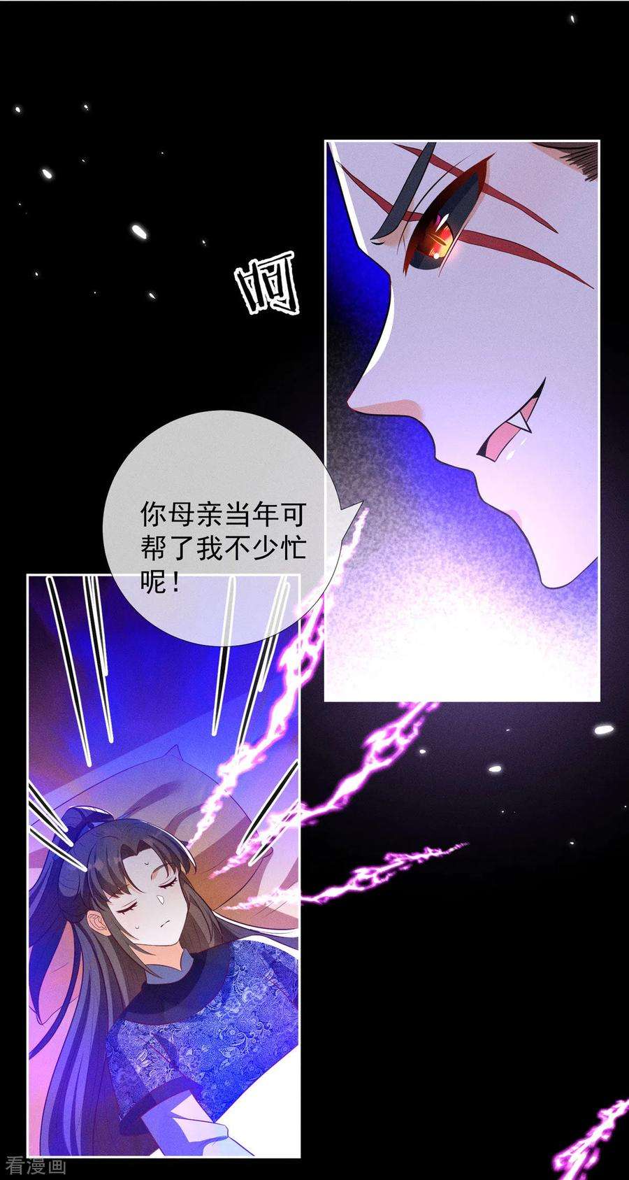 妖王的后妃都是我的18话 你们在干什么啊！