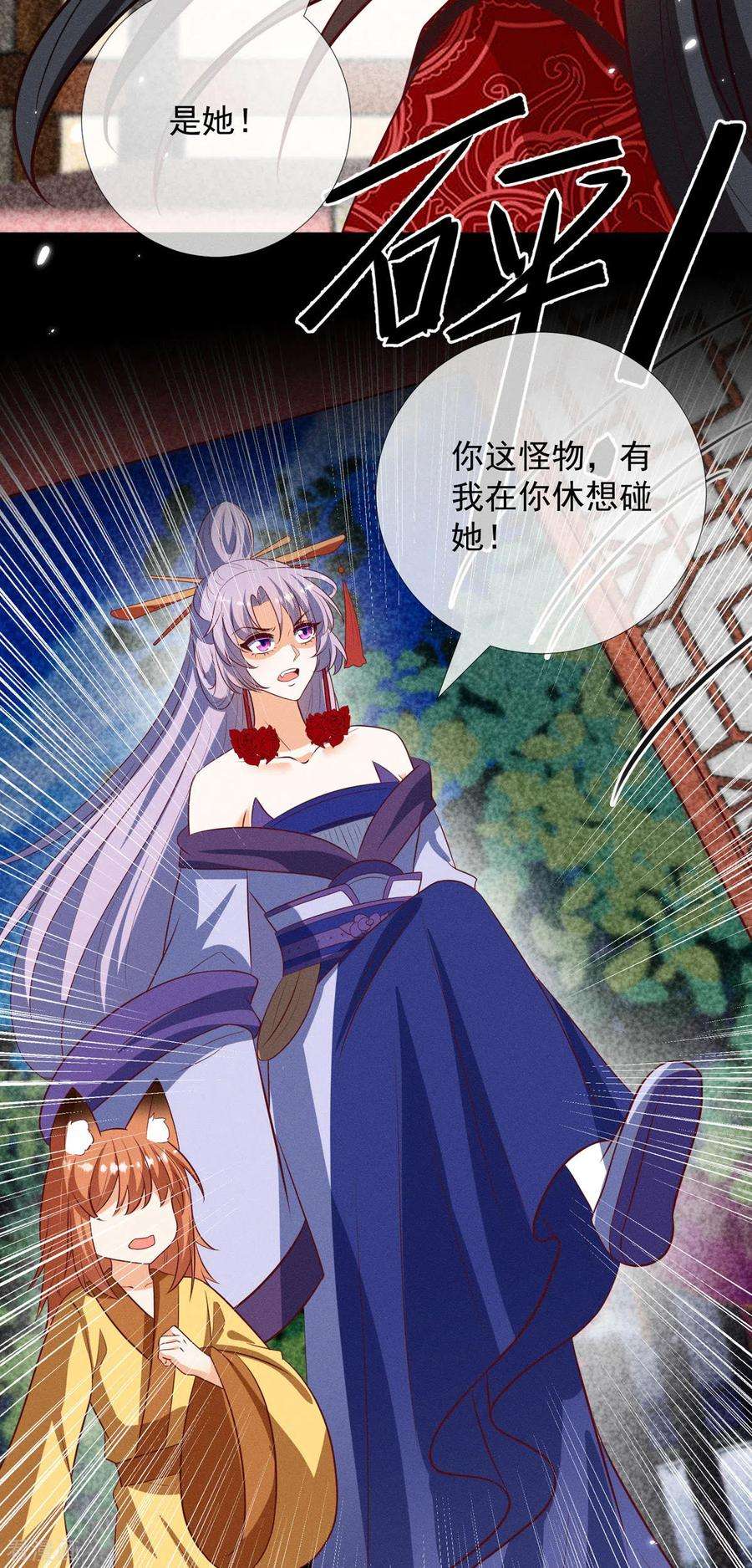 妖王的后妃都是我的18话 你们在干什么啊！