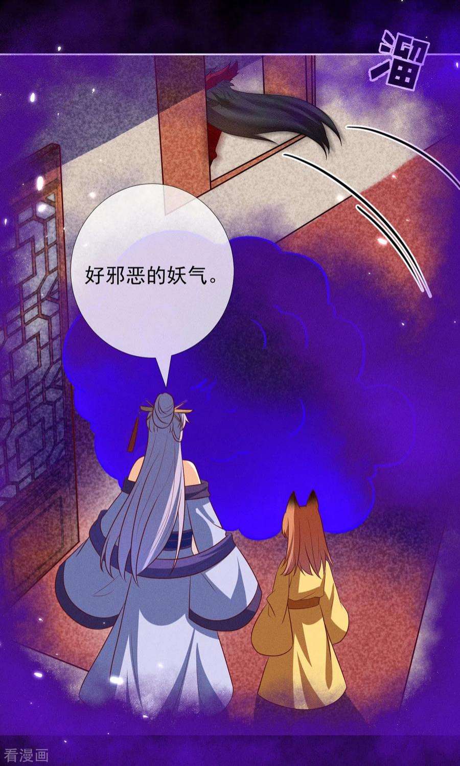 妖王的后妃都是我的18话 你们在干什么啊！