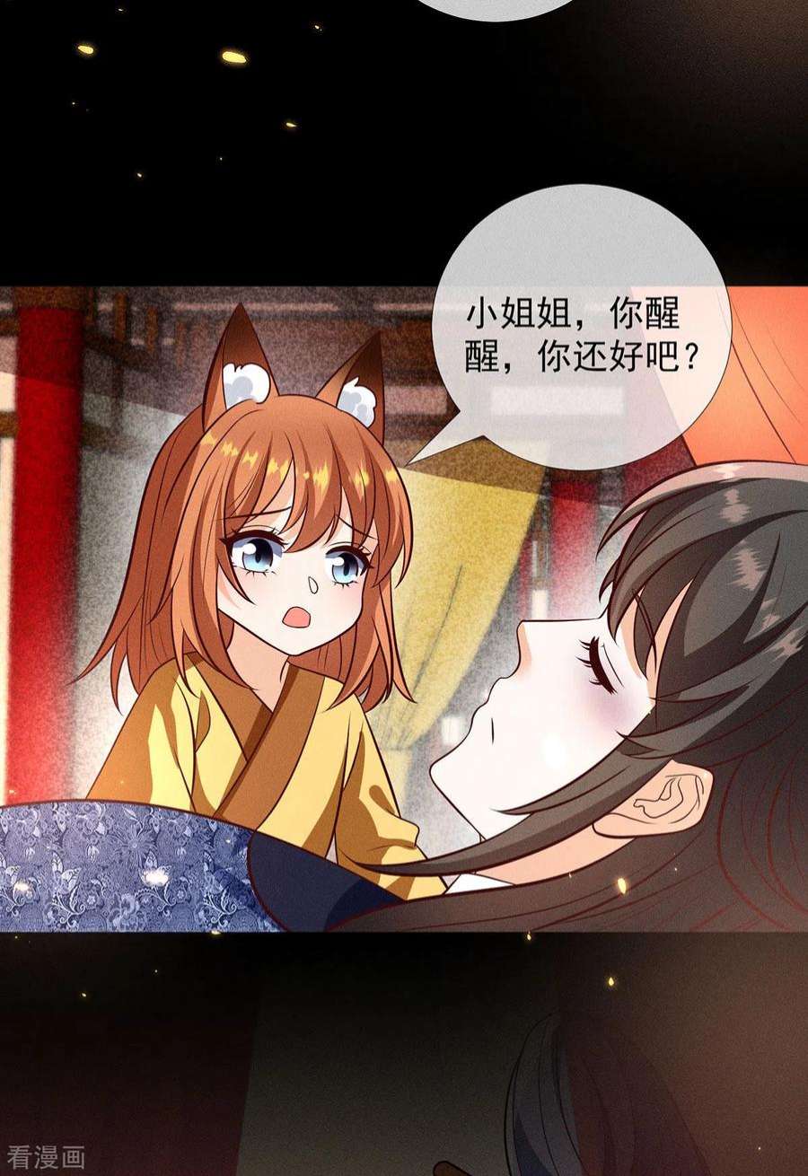 妖王的后妃都是我的18话 你们在干什么啊！