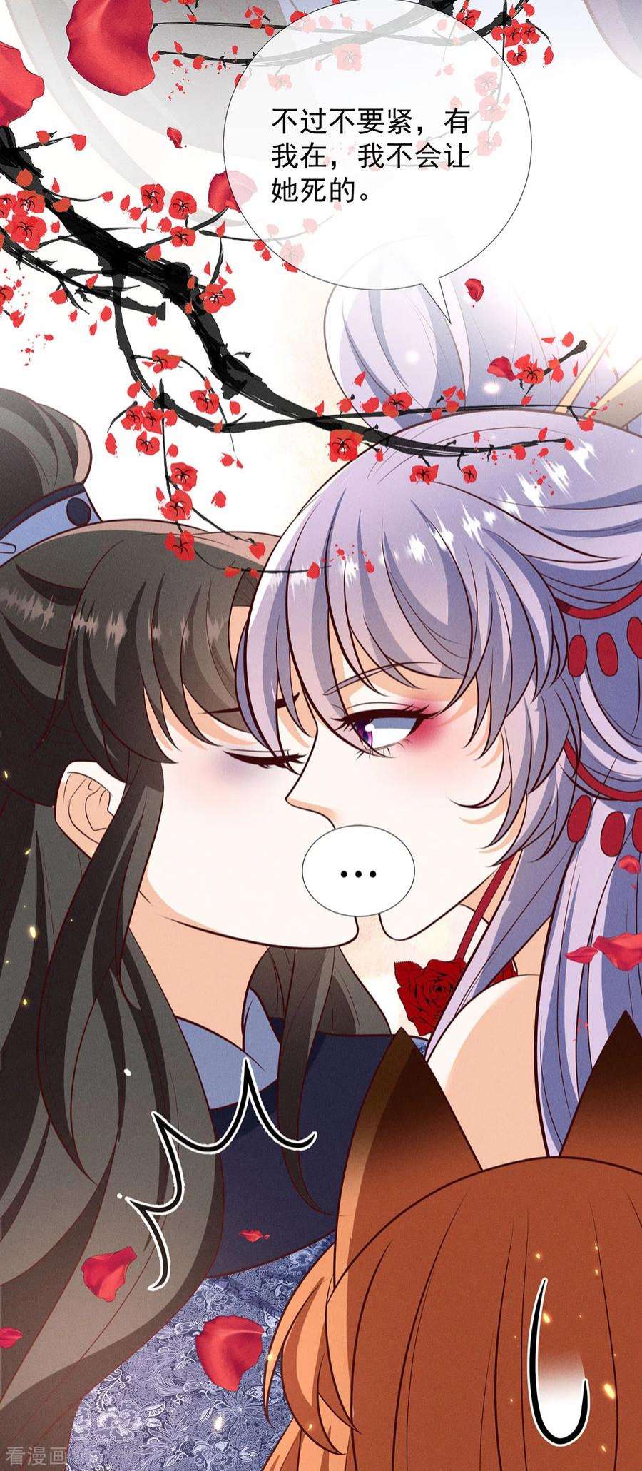 妖王的后妃都是我的18话 你们在干什么啊！