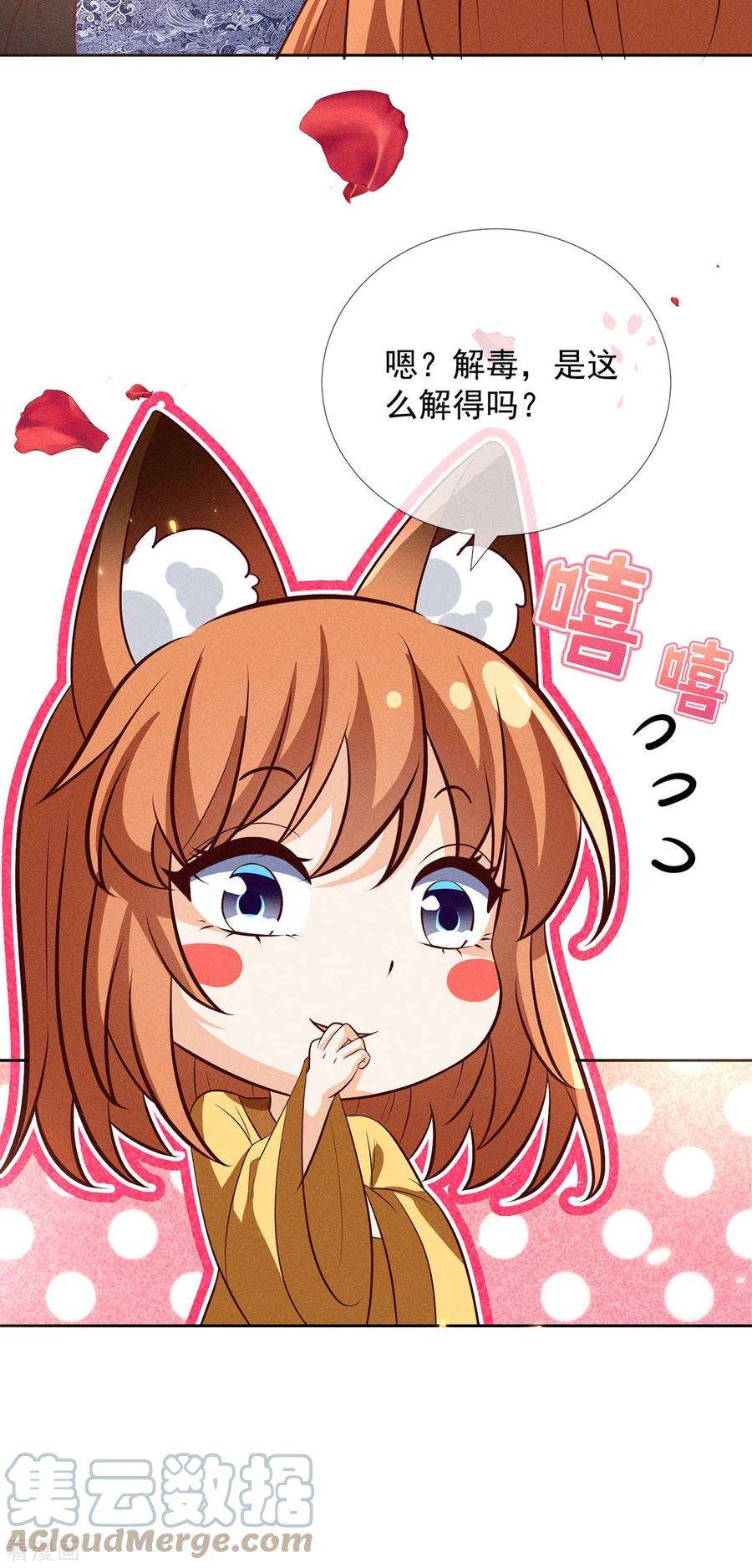 妖王的后妃都是我的18话 你们在干什么啊！