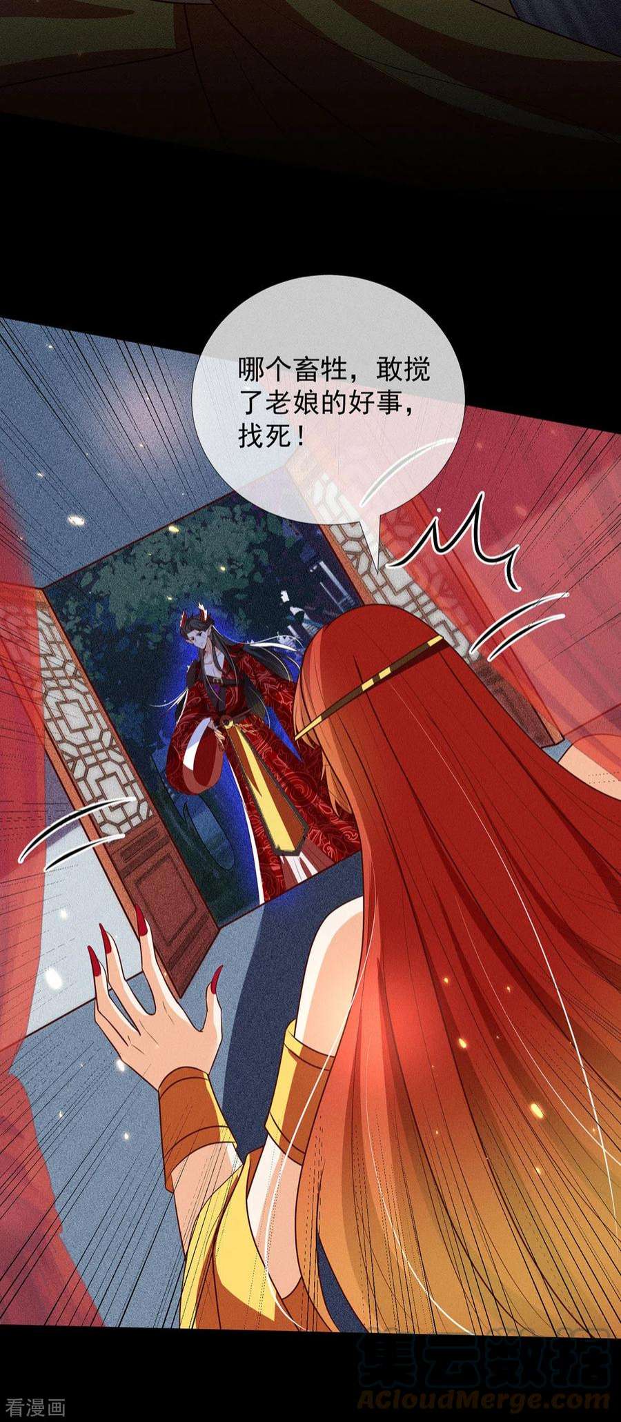 妖王的后妃都是我的18话 你们在干什么啊！