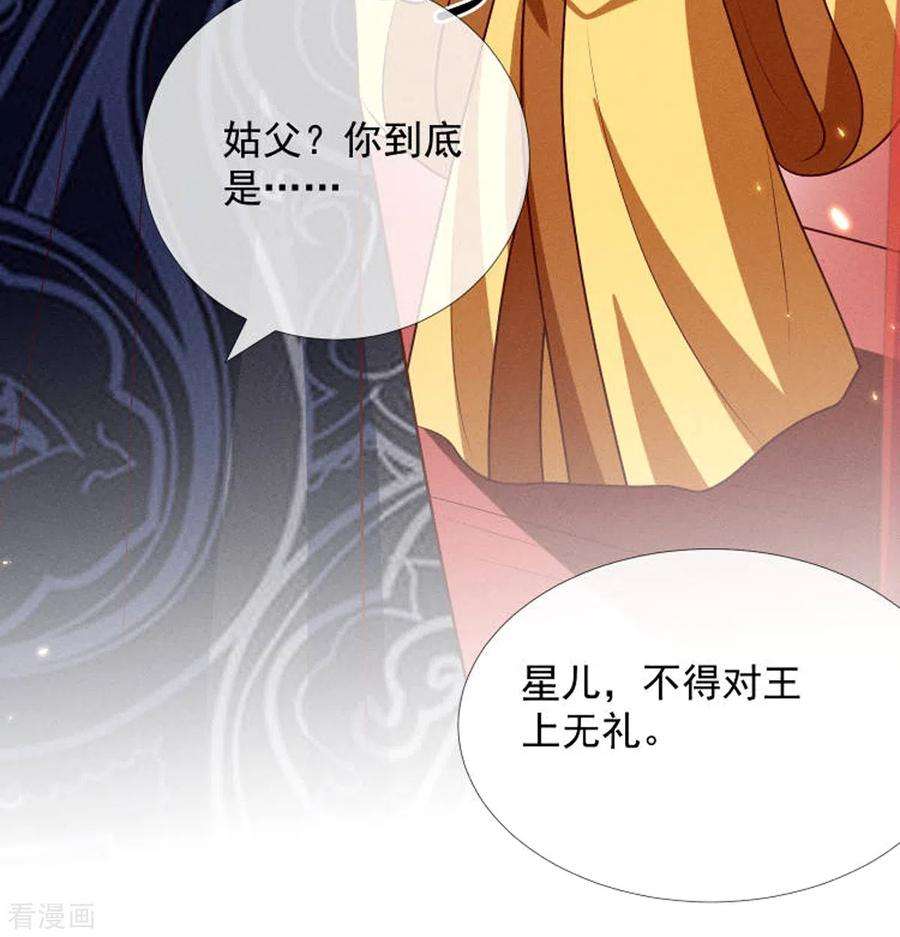 妖王的后妃都是我的19话 美人儿，给我亲一个