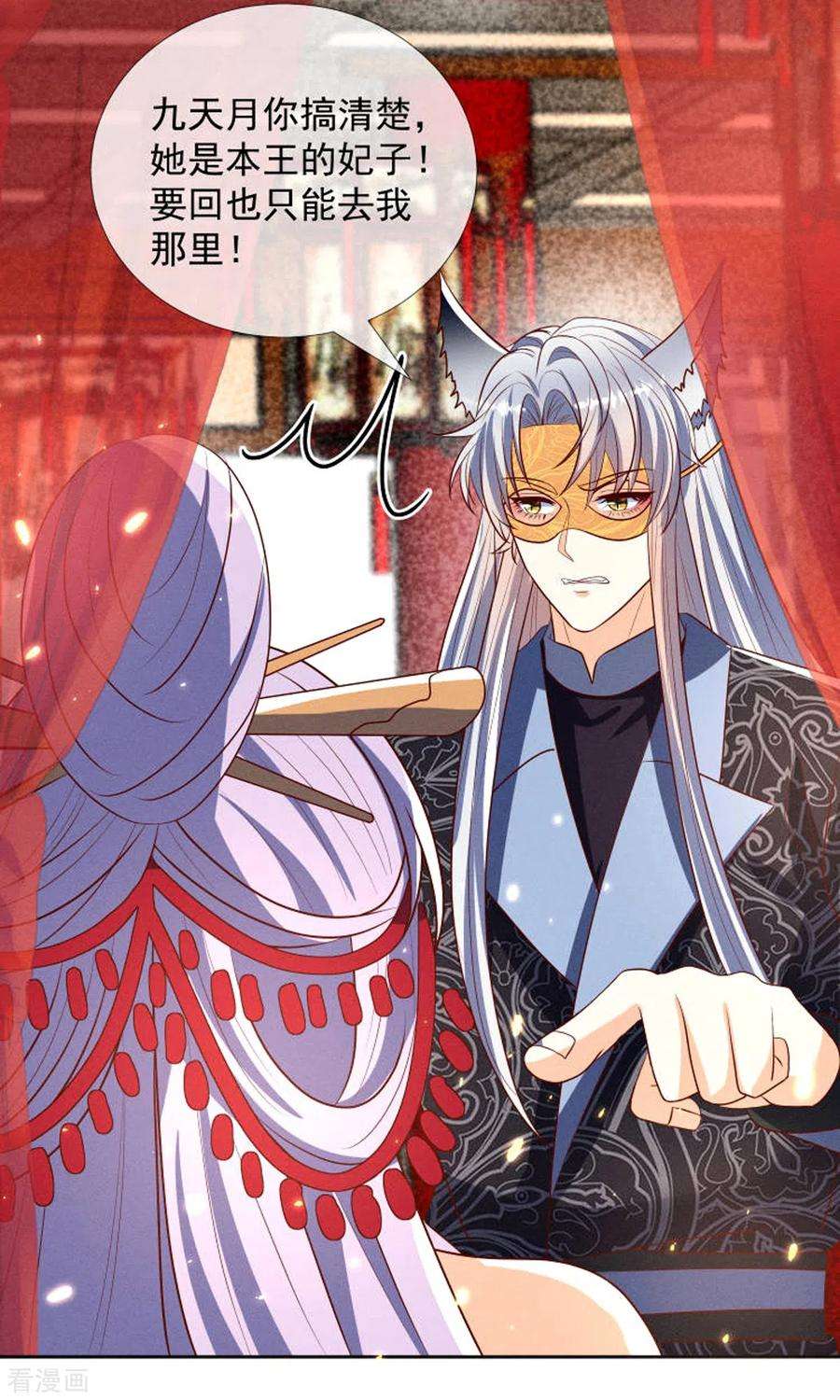 妖王的后妃都是我的19话 美人儿，给我亲一个