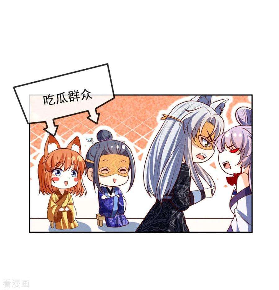 妖王的后妃都是我的19话 美人儿，给我亲一个