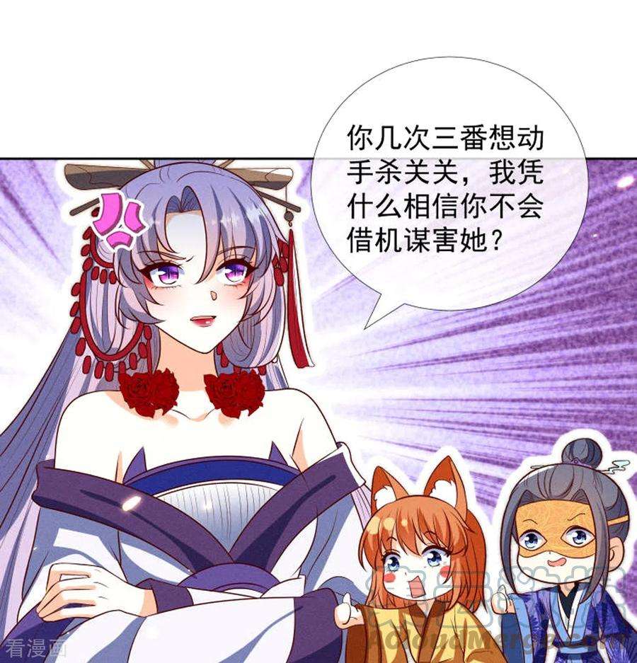 妖王的后妃都是我的19话 美人儿，给我亲一个