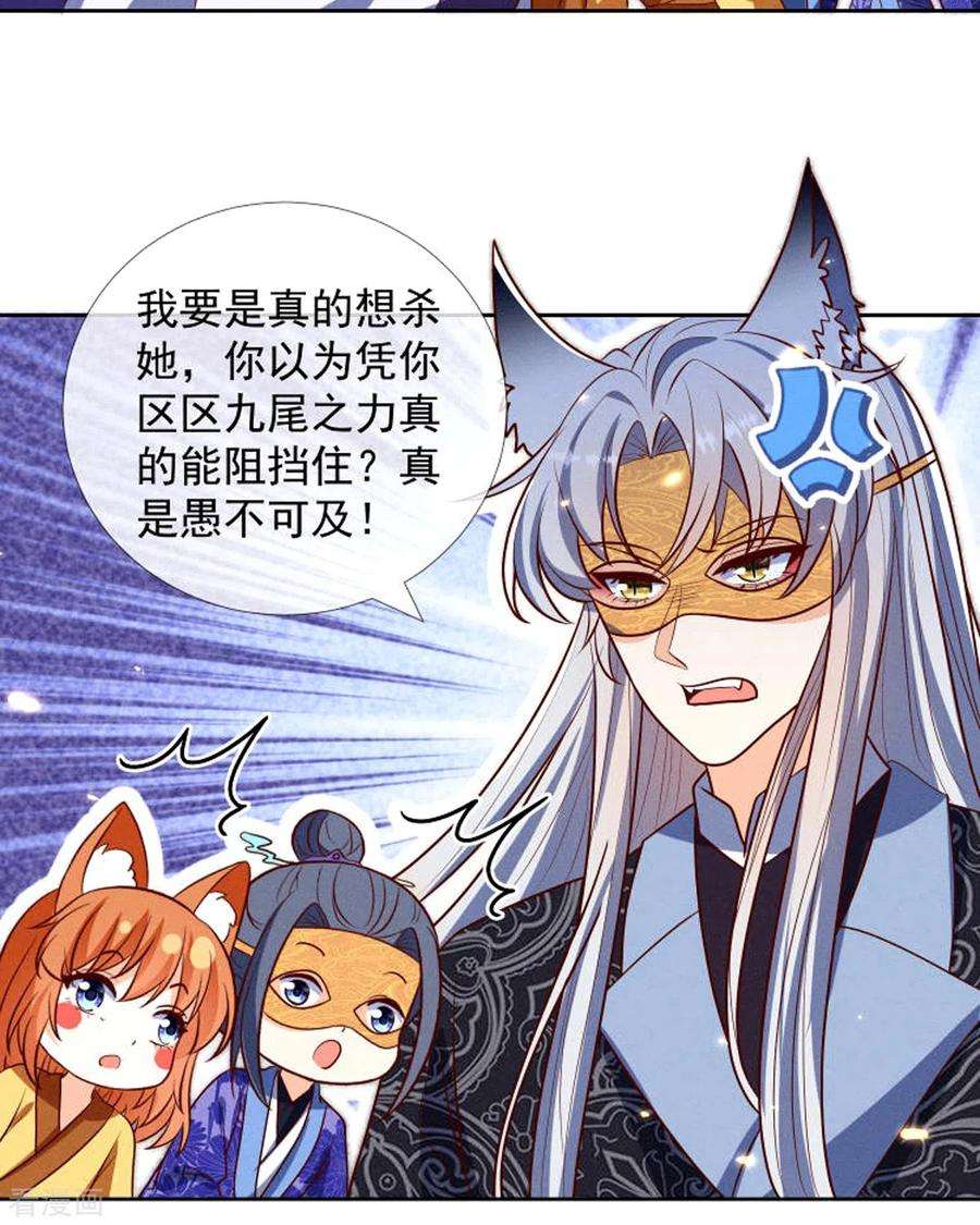 妖王的后妃都是我的19话 美人儿，给我亲一个