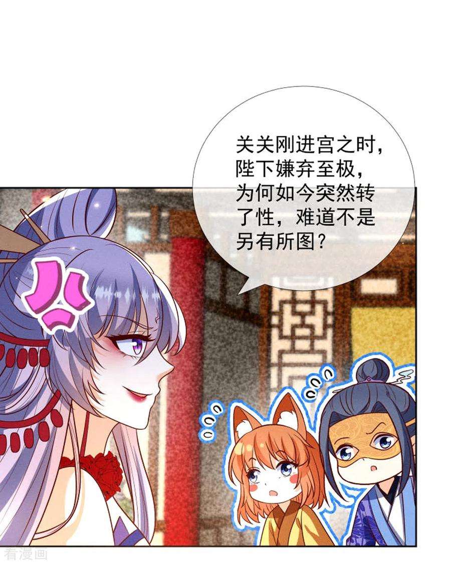 妖王的后妃都是我的19话 美人儿，给我亲一个