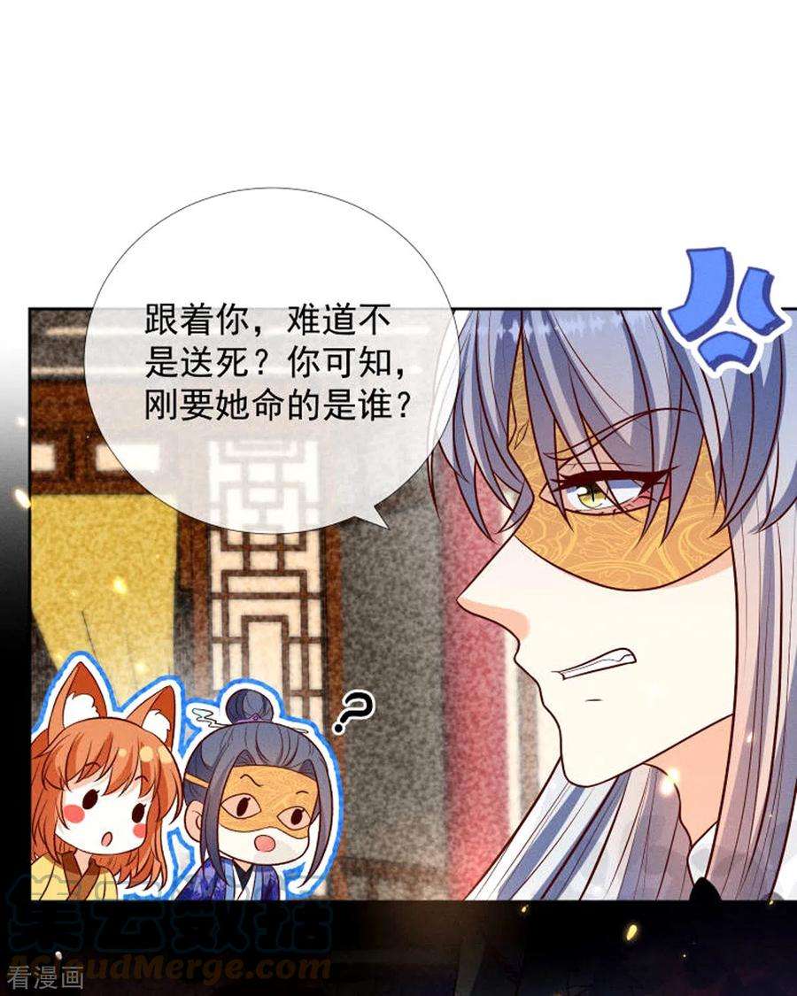 妖王的后妃都是我的19话 美人儿，给我亲一个