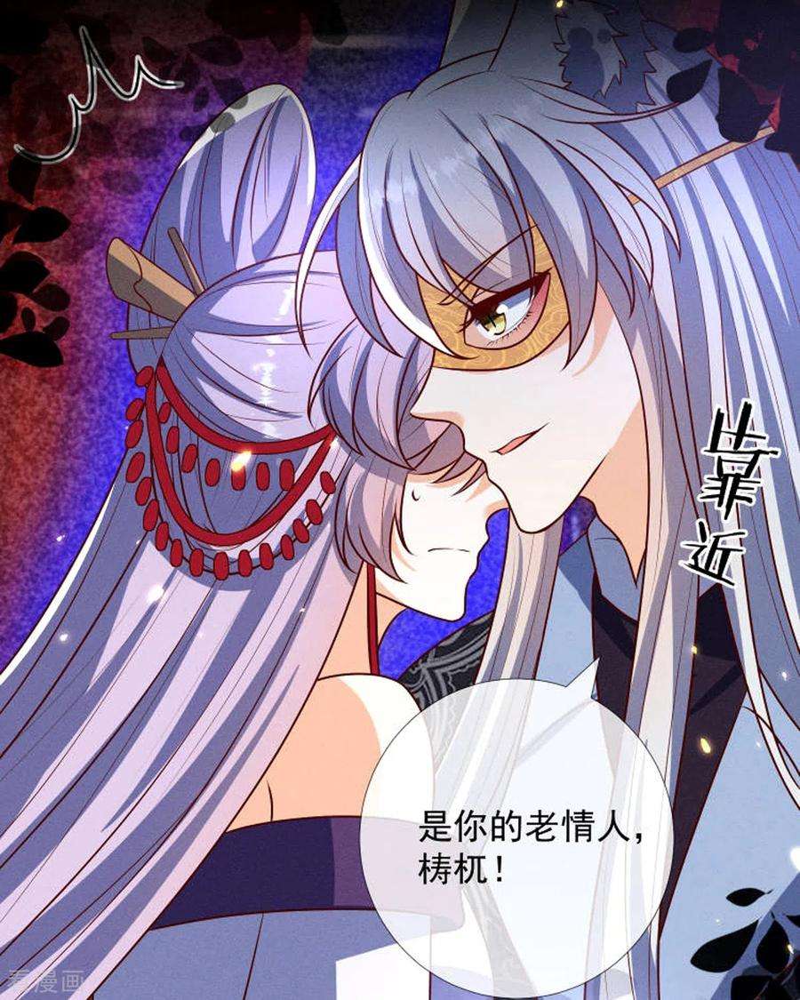 妖王的后妃都是我的19话 美人儿，给我亲一个