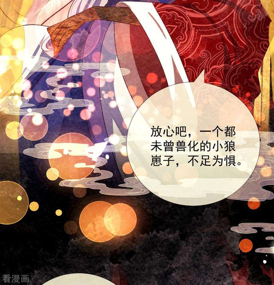 妖王的后妃都是我的19话 美人儿，给我亲一个