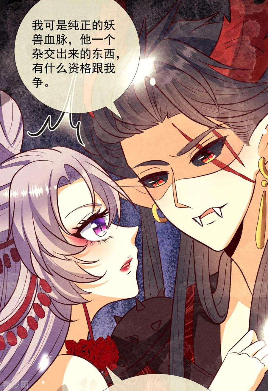 妖王的后妃都是我的19话 美人儿，给我亲一个