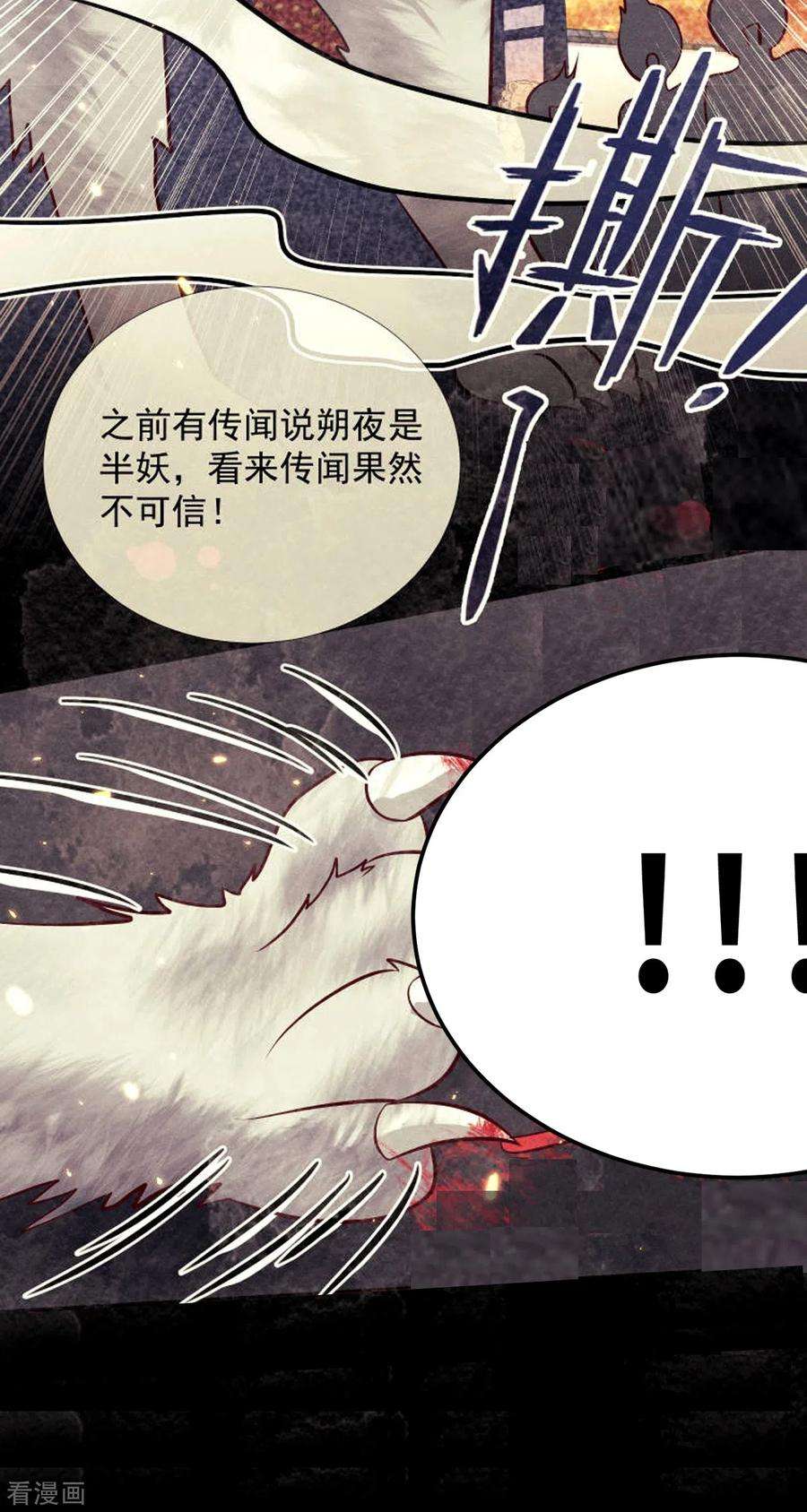 妖王的后妃都是我的19话 美人儿，给我亲一个