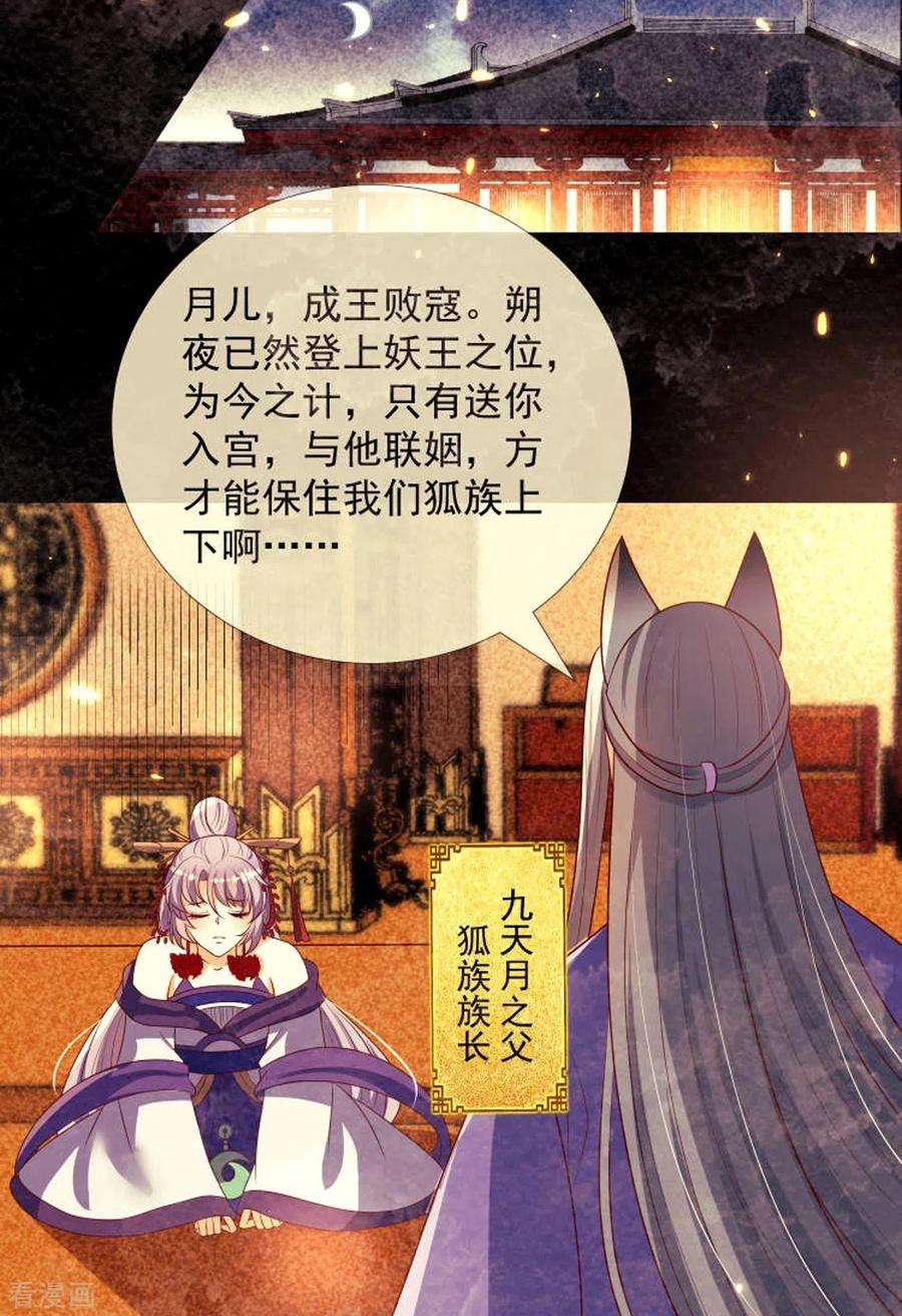 妖王的后妃都是我的19话 美人儿，给我亲一个