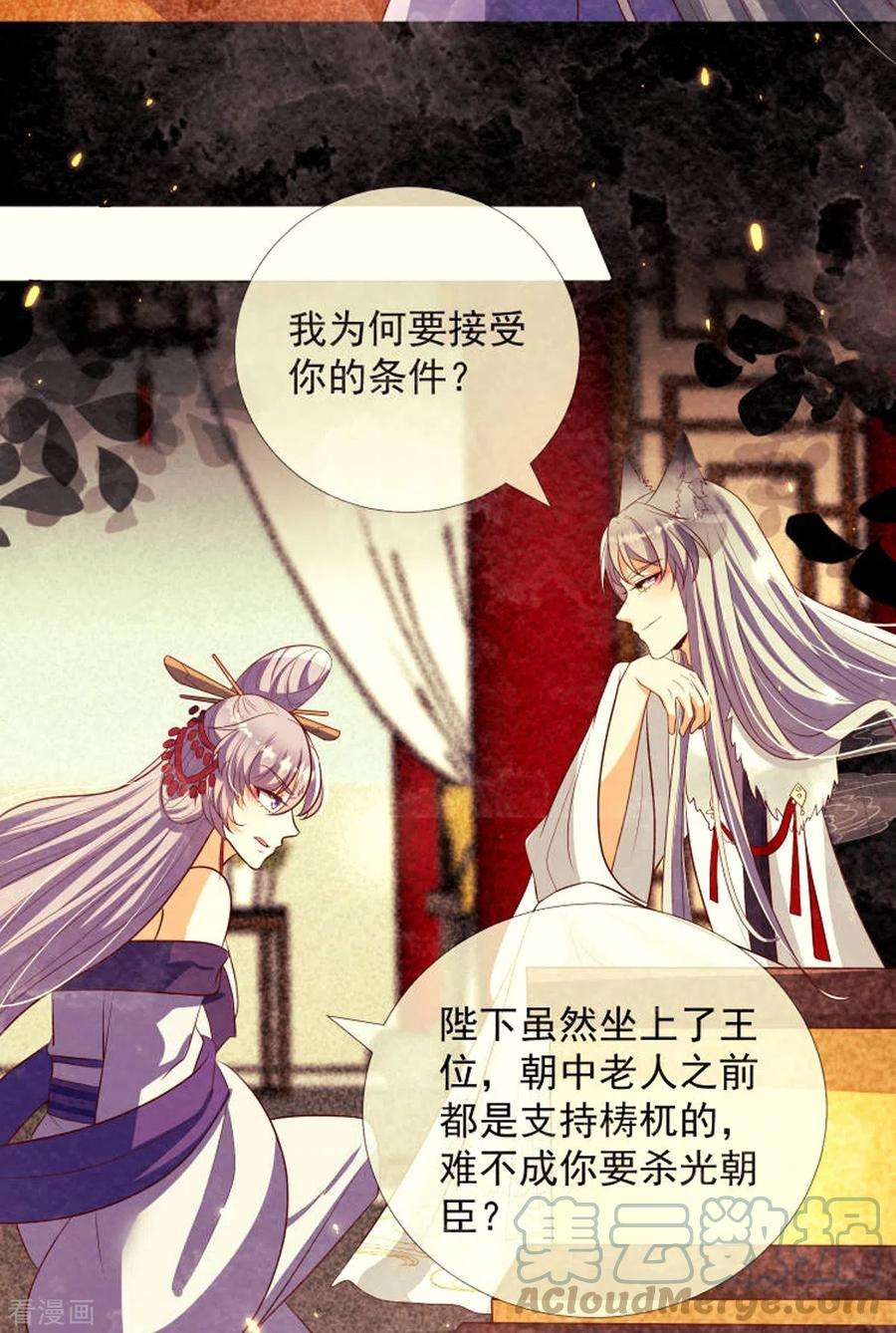 妖王的后妃都是我的19话 美人儿，给我亲一个