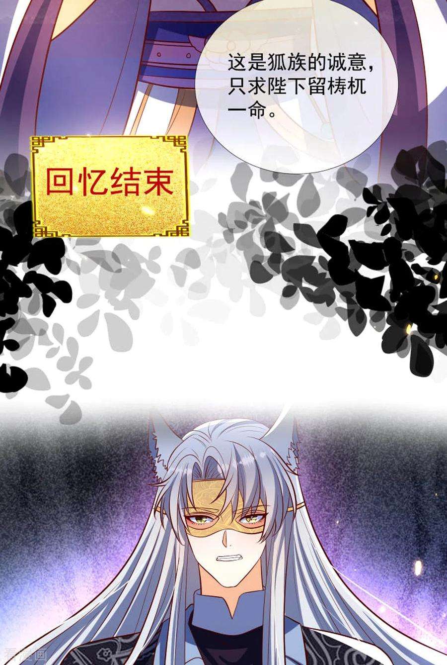 妖王的后妃都是我的19话 美人儿，给我亲一个