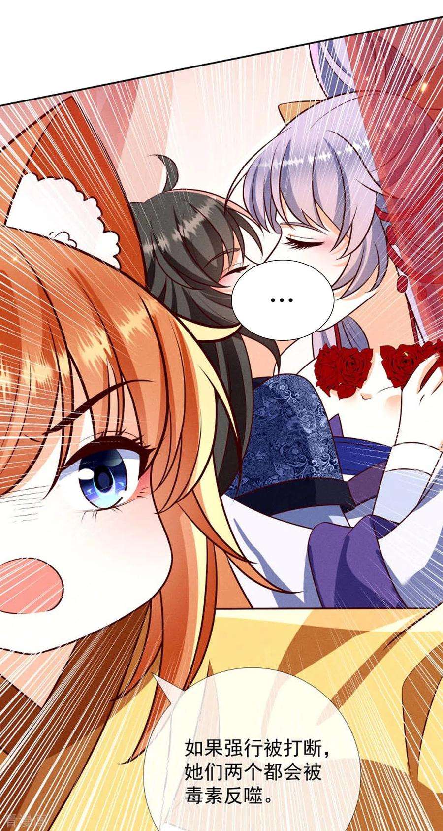 妖王的后妃都是我的19话 美人儿，给我亲一个