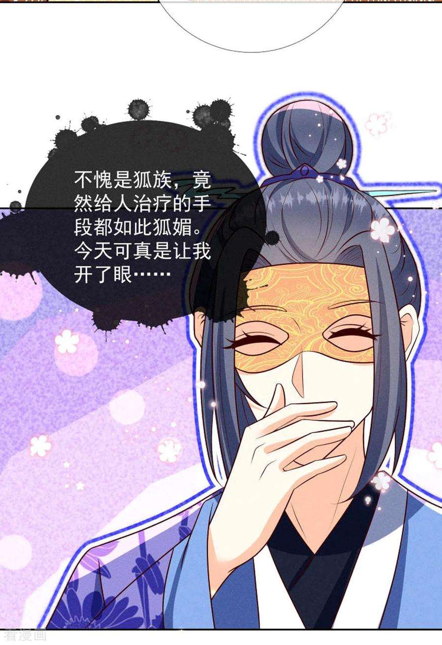 妖王的后妃都是我的19话 美人儿，给我亲一个