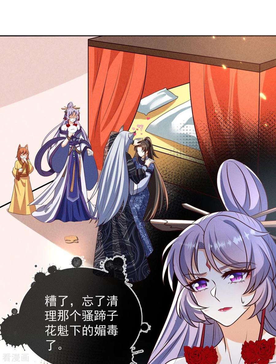 妖王的后妃都是我的20话 梼杌的阴谋