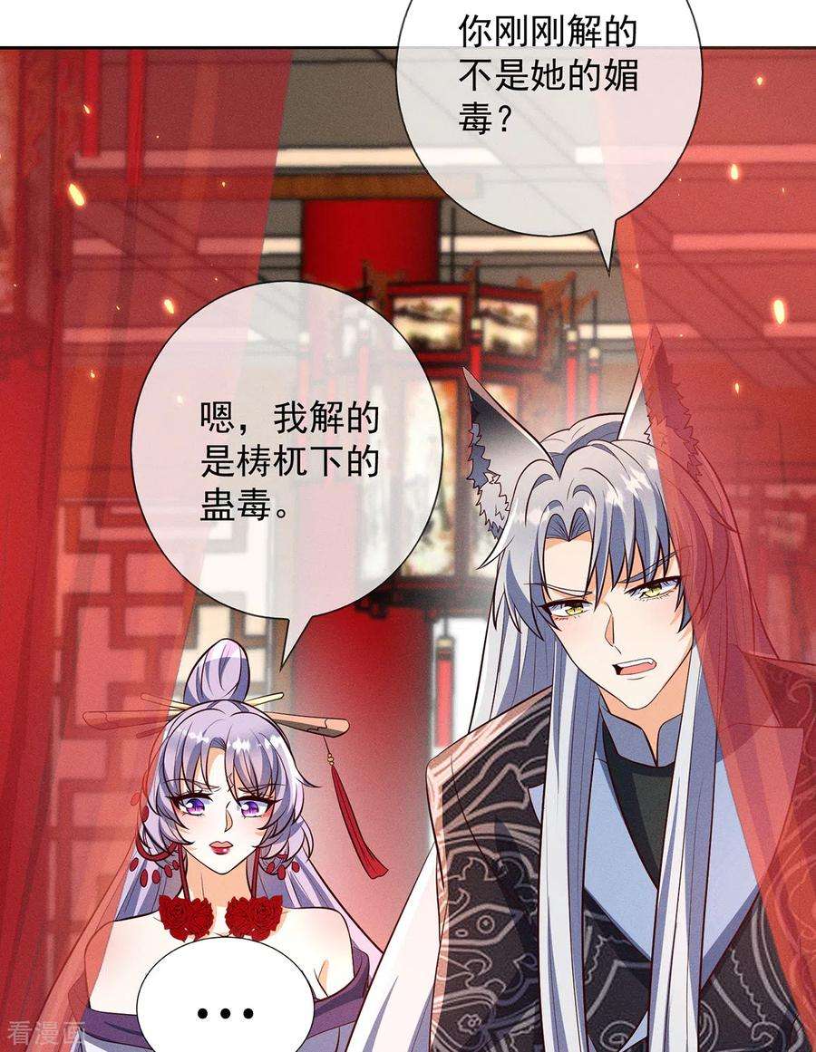 妖王的后妃都是我的20话 梼杌的阴谋