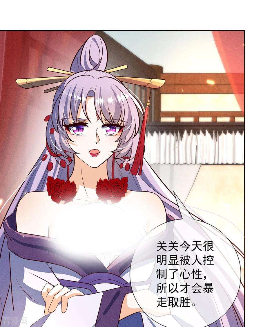 妖王的后妃都是我的20话 梼杌的阴谋