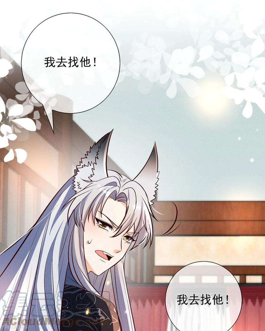 妖王的后妃都是我的20话 梼杌的阴谋