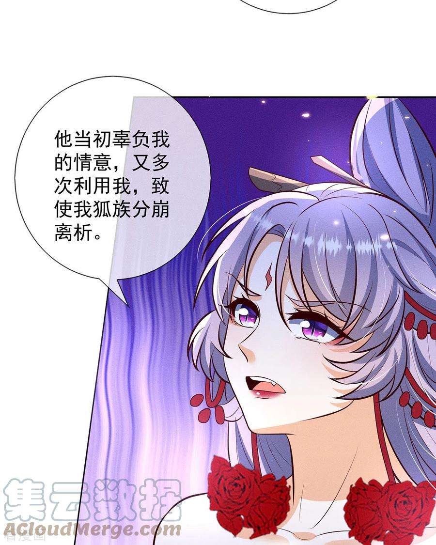 妖王的后妃都是我的20话 梼杌的阴谋