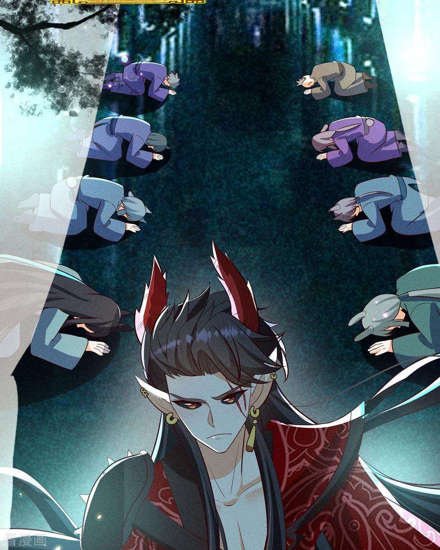 妖王的后妃都是我的20话 梼杌的阴谋