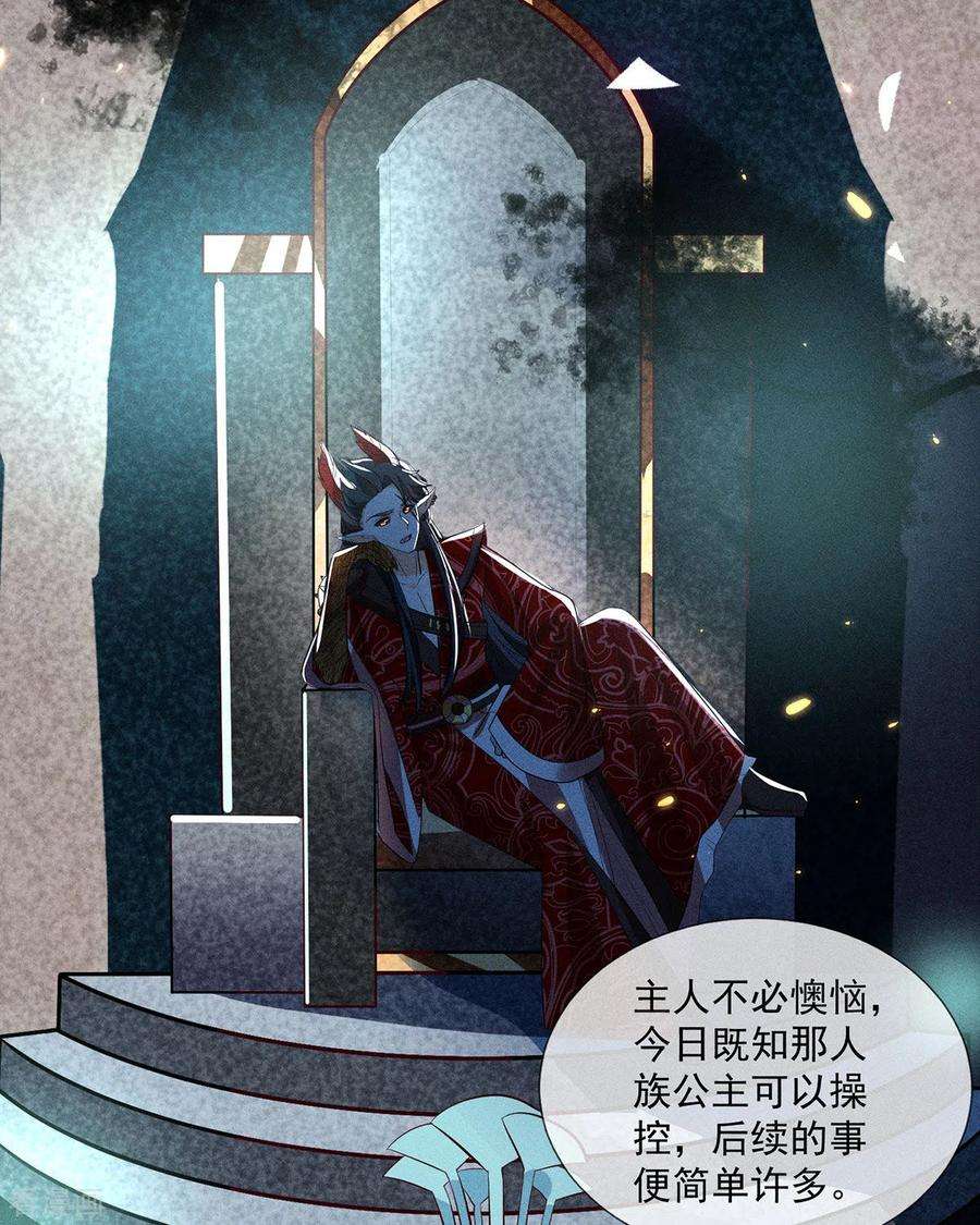 妖王的后妃都是我的20话 梼杌的阴谋